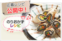 のりおかずレシピ