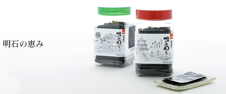 明石の恵み 鍵庄の定番商品 公式 鍵庄 かぎしょう ご贈答にぴったり こだわりの一番摘み明石海苔なら鍵庄 明石の恵み 鍵庄の定番商品 公式 鍵庄 かぎしょう ご贈答にぴったり こだわりの一番摘み明石海苔なら鍵庄
