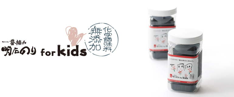 一番摘み明石のり for Kids