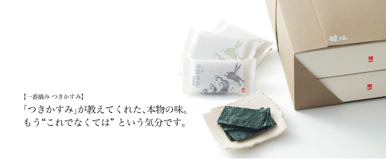 公式 鍵庄 かぎしょう ご贈答にぴったり こだわりの一番摘み明石海苔なら鍵庄 鍵庄 かぎしょう は 明石の海が育んだ上質な海苔の新芽だけを使用した 一番摘み海苔 の製造販売会社 お客様お一人おひとりの真心に合わせられるように 贈り物にふさわしい