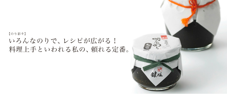 公式】鍵庄（かぎしょう） － ご贈答にぴったり！こだわりの一番摘み明石海苔なら鍵庄 － 鍵庄（かぎしょう）は、明石の海が育んだ上質な海苔 の新芽だけを使用した「一番摘み海苔」の製造販売会社。お客様お一人おひとりの真心に合わせられるように、贈り物にふさわしい ...