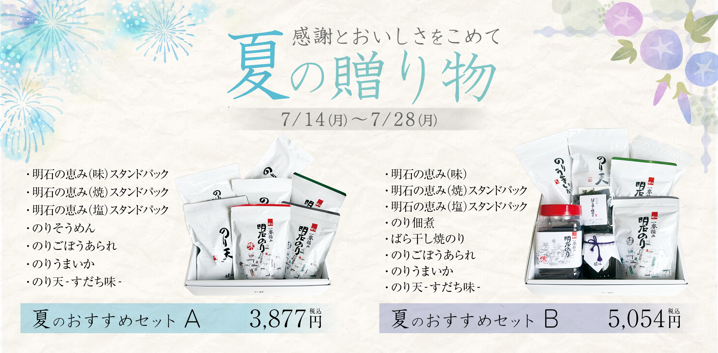 夏のおすすめセット