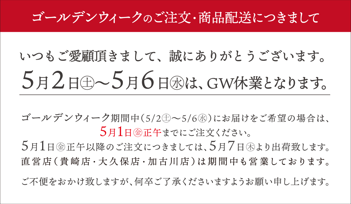 GWのお知らせ