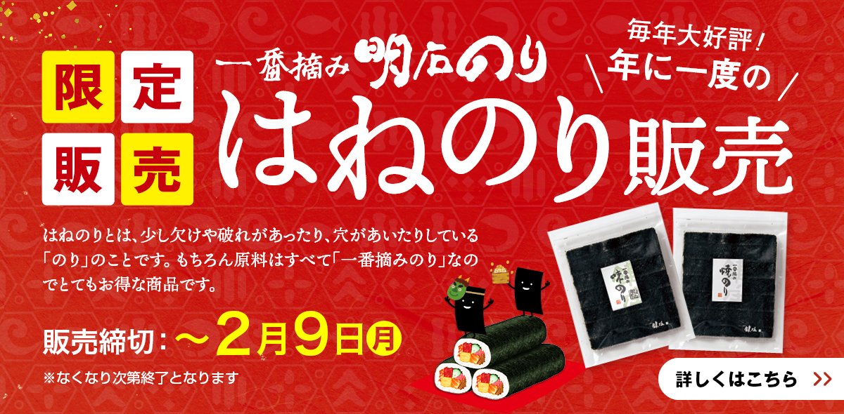 はねのりキャンペーン