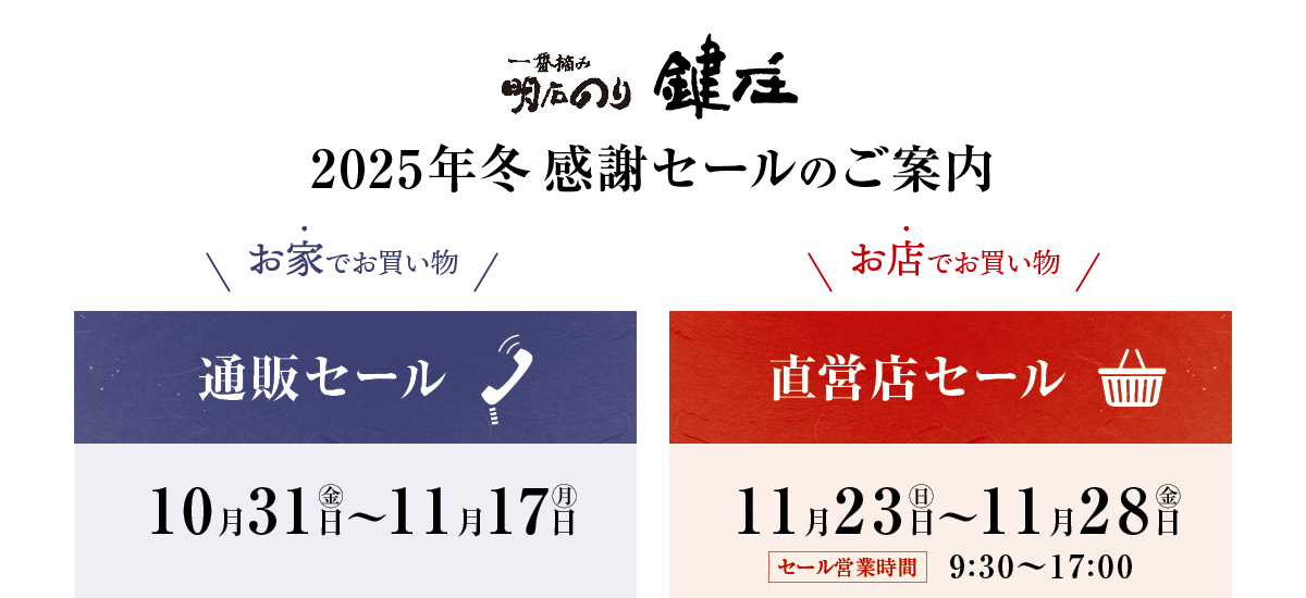 冬の感謝セールのご案内