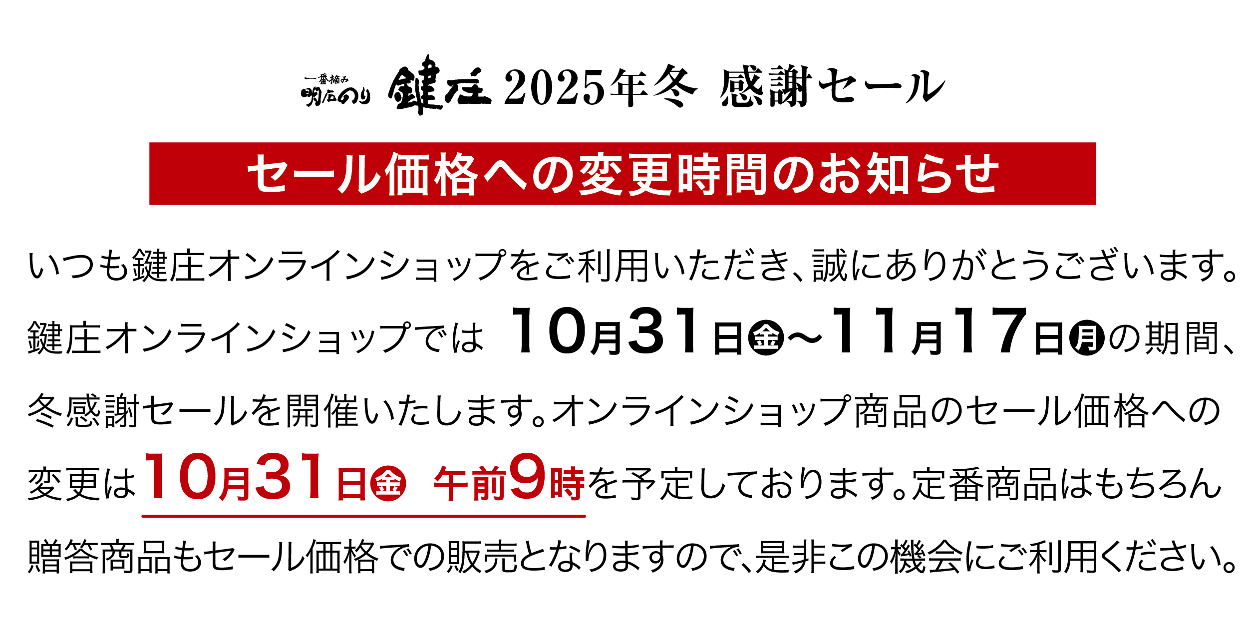 冬の感謝セールのご案内