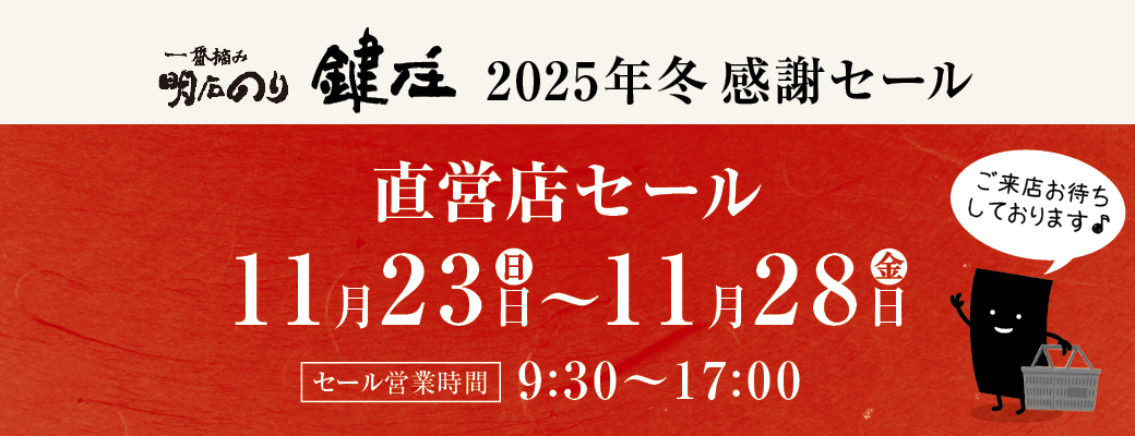 店舗セールのお知らせ