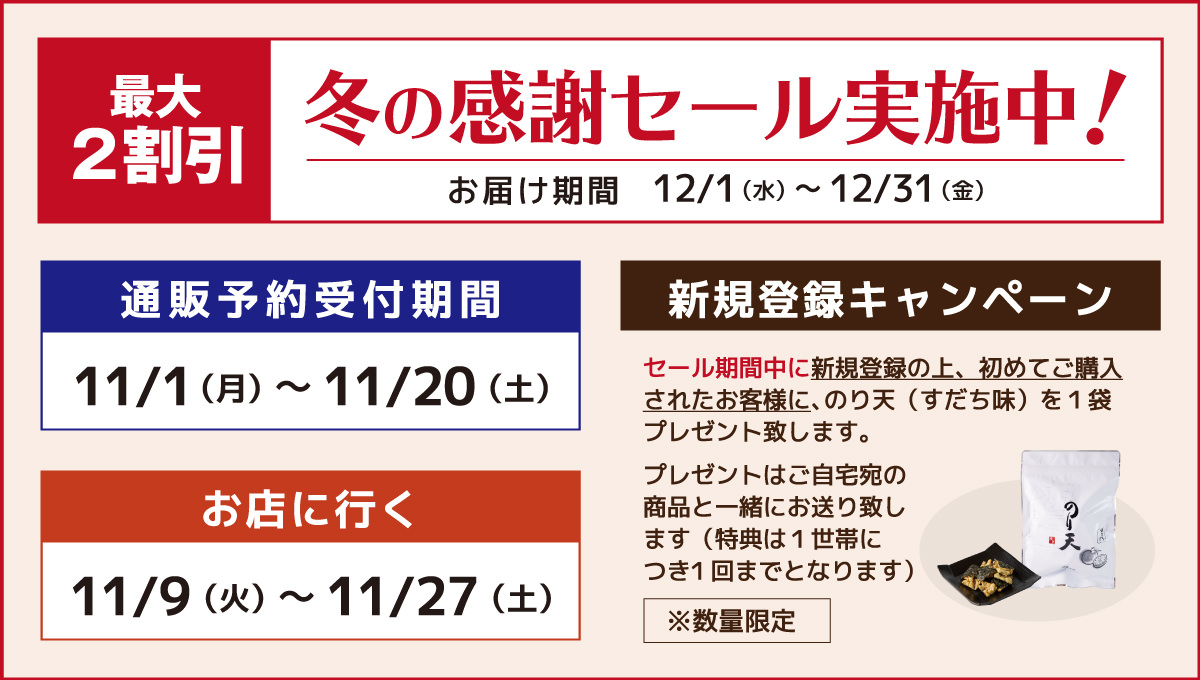 感謝セール実施中!