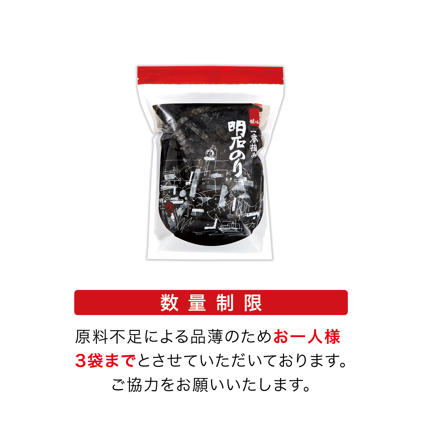 味付もみのり80g【お1人様3袋まで】