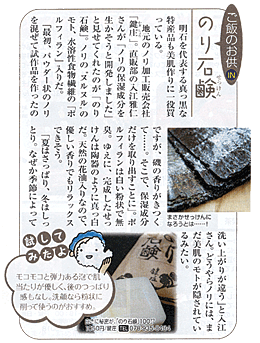 読売神戸ライフ ご飯のお供ＩＮのり石鹸
